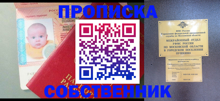 временная регистрация в Гороховце