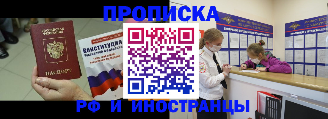 временная регистрация в Гороховце