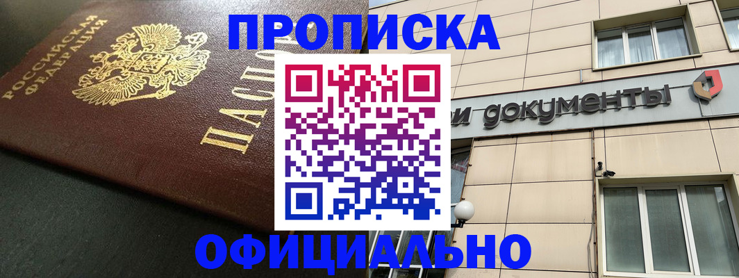 прописка 2025 в Гороховце