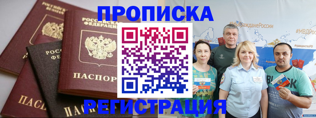 временная регистрация для всех в Гороховце